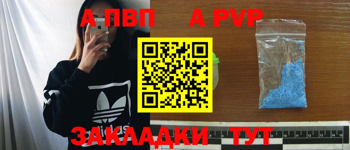 Альфа ПВП кристаллы Лабытнанги