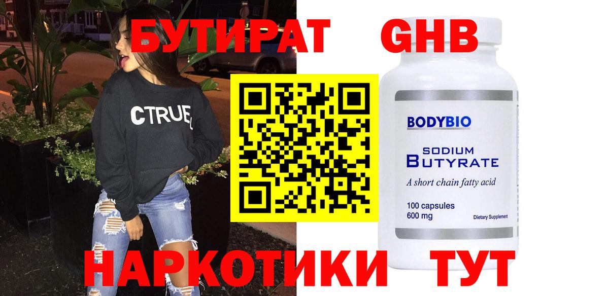 БУТИРАТ Butirat  Вход с VPN  Лабытнанги 