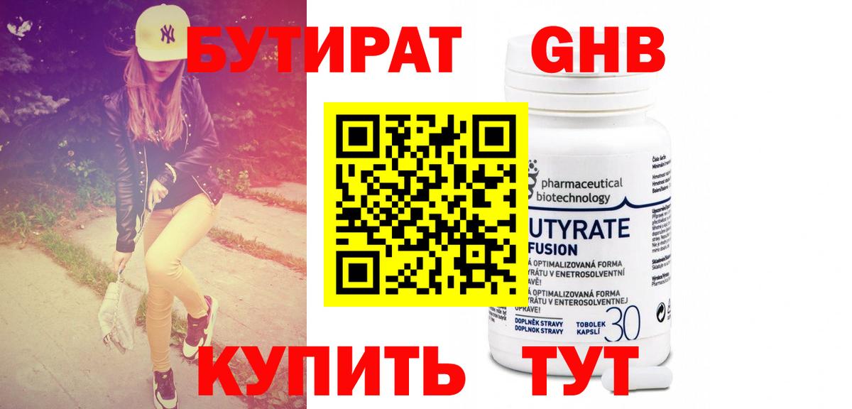 Бутират BDO Лабытнанги