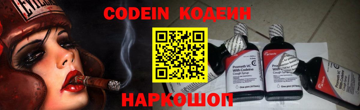 Codein Purple Drank  Вход с VPN  Лабытнанги 
