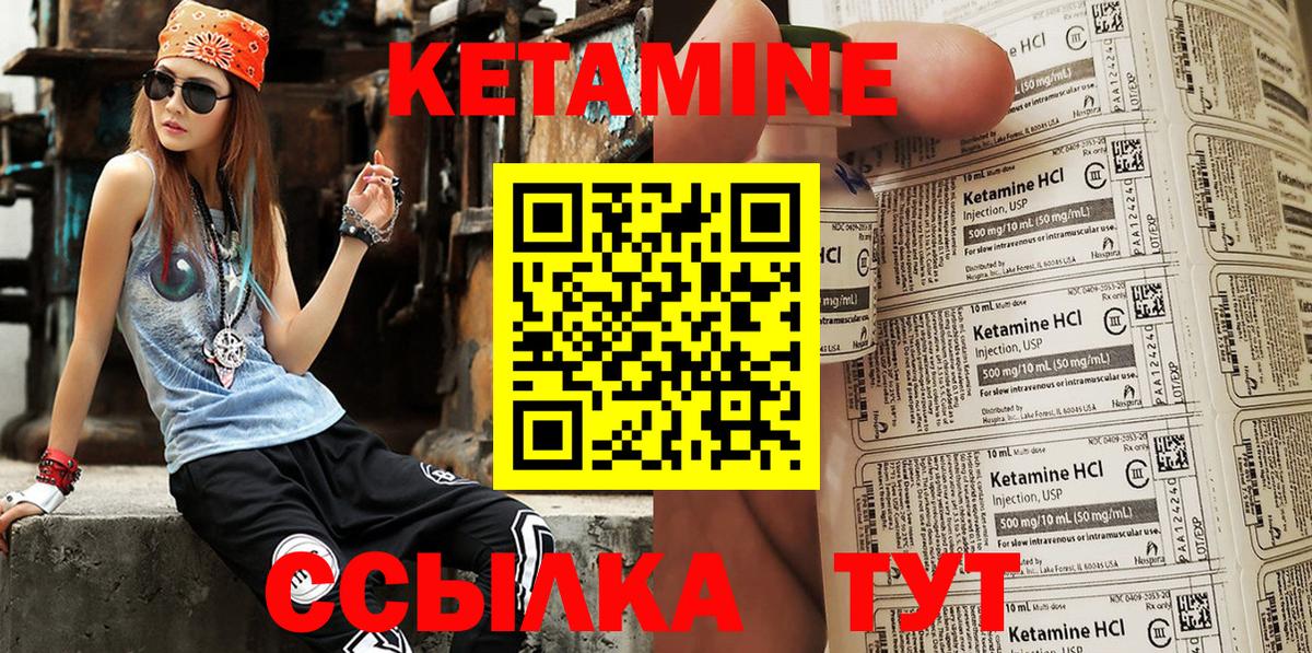 КЕТАМИН ketamine Лабытнанги